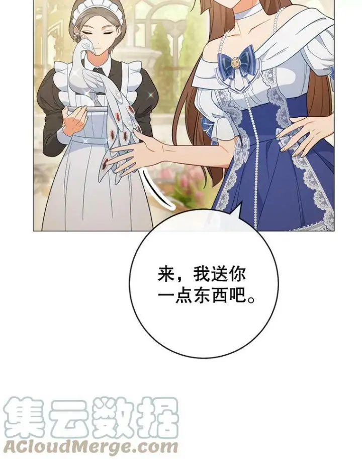 漫画《皇家厨师小姐》84.正确答案第9张图