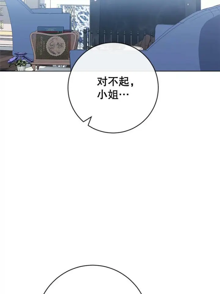 漫画《皇家厨师小姐》84.正确答案第90张图