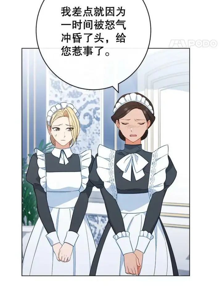 漫画《皇家厨师小姐》84.正确答案第91张图
