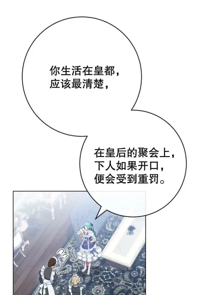 漫画《皇家厨师小姐》84.正确答案第92张图