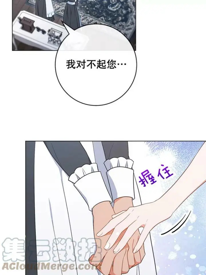 漫画《皇家厨师小姐》84.正确答案第93张图
