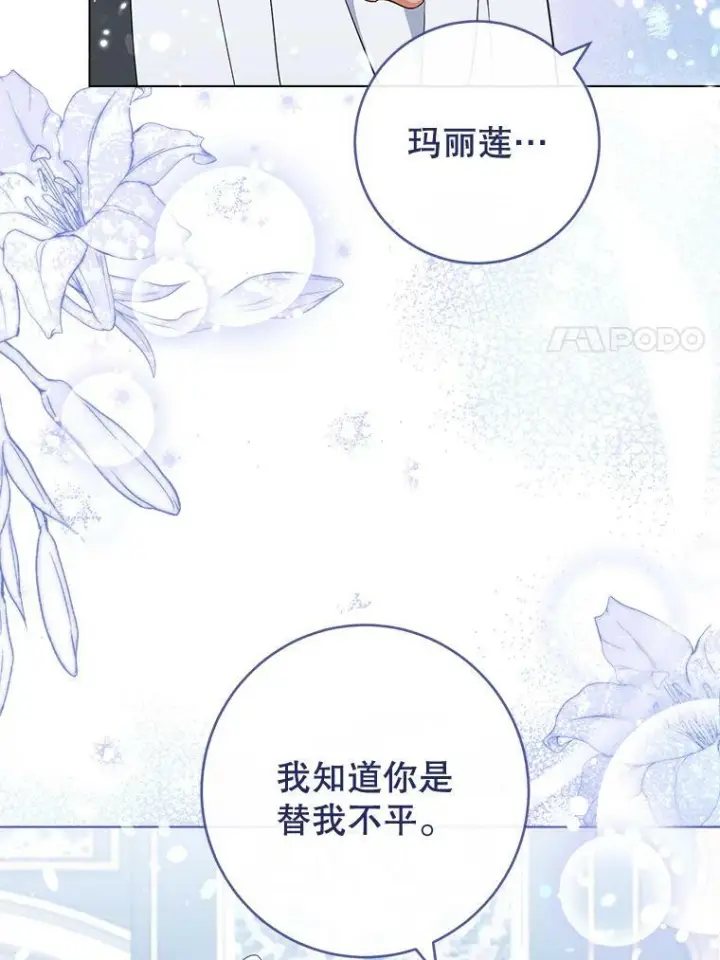 漫画《皇家厨师小姐》84.正确答案第94张图