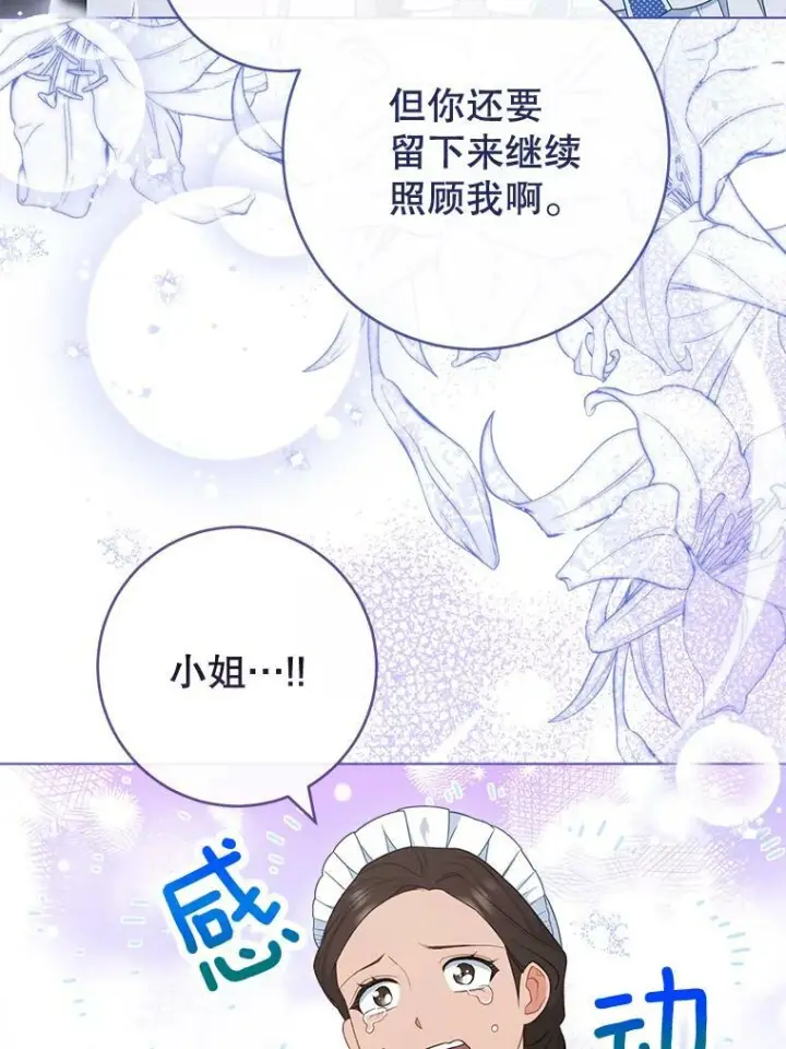 漫画《皇家厨师小姐》84.正确答案第96张图