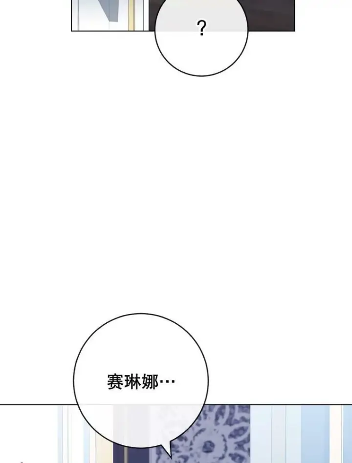 漫画《皇家厨师小姐》84.正确答案第99张图