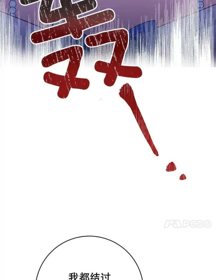 漫画《皇家厨师小姐》85.拒婚第103张图