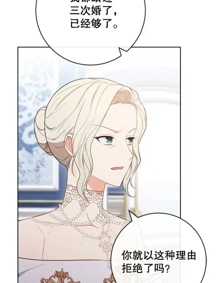 漫画《皇家厨师小姐》85.拒婚第104张图