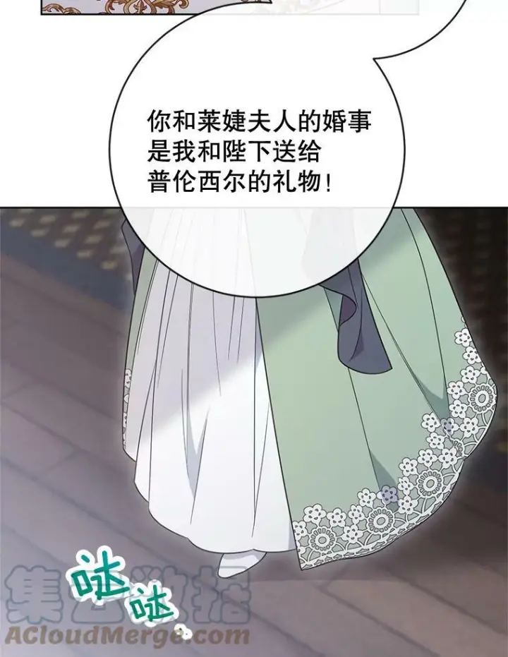 漫画《皇家厨师小姐》85.拒婚第105张图