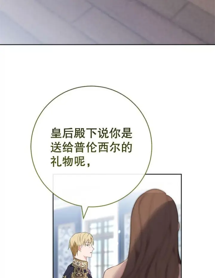 漫画《皇家厨师小姐》85.拒婚第106张图