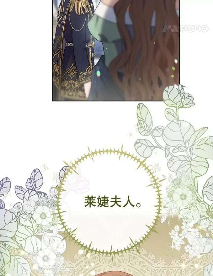 漫画《皇家厨师小姐》85.拒婚第107张图