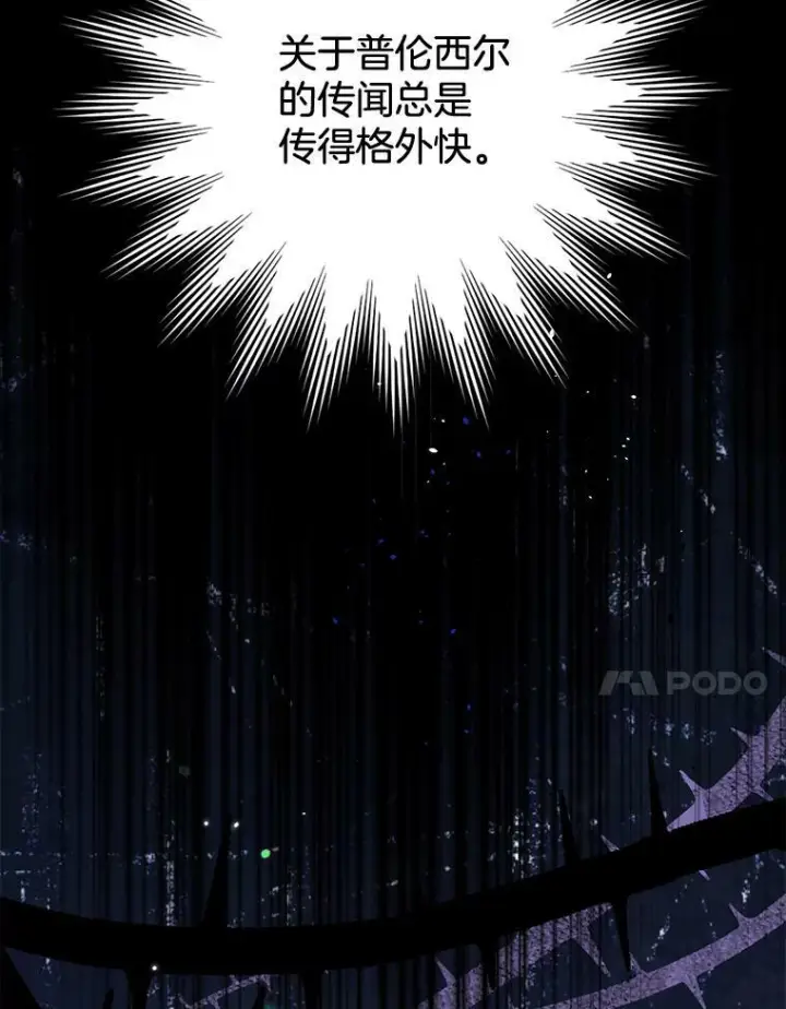 漫画《皇家厨师小姐》85.拒婚第11张图