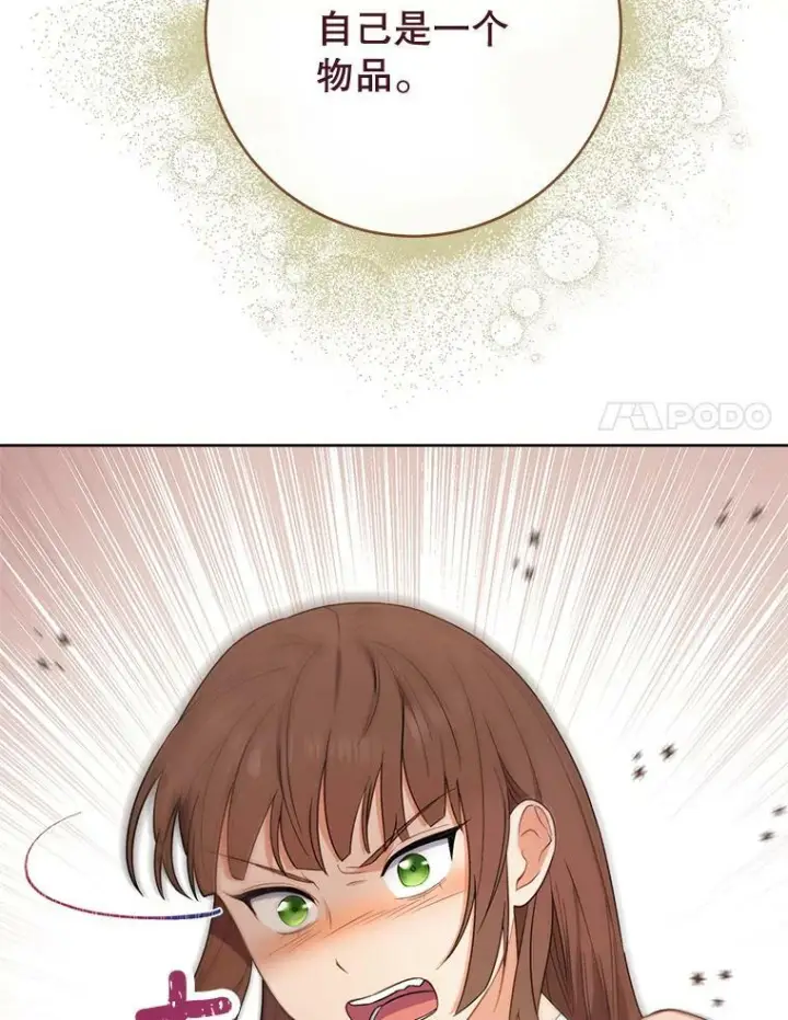漫画《皇家厨师小姐》85.拒婚第110张图