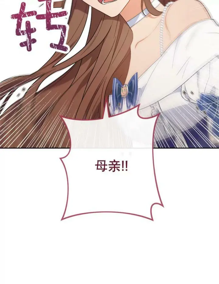 漫画《皇家厨师小姐》85.拒婚第111张图