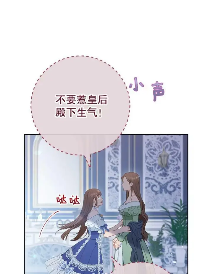 漫画《皇家厨师小姐》85.拒婚第112张图