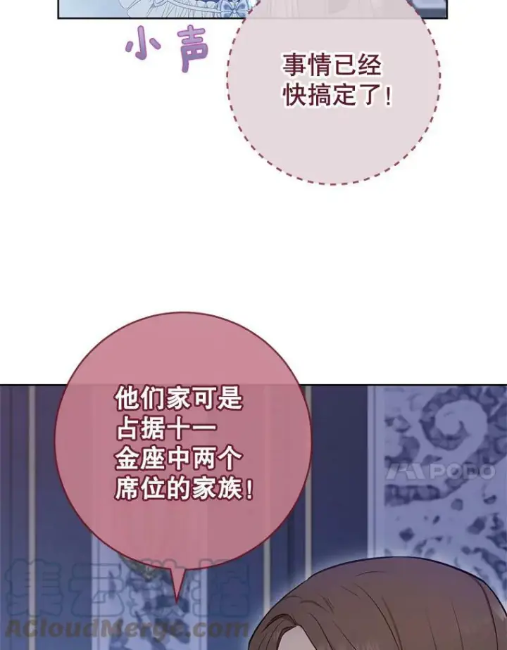 漫画《皇家厨师小姐》85.拒婚第113张图