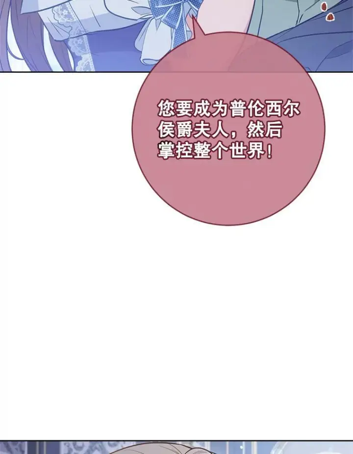 漫画《皇家厨师小姐》85.拒婚第115张图