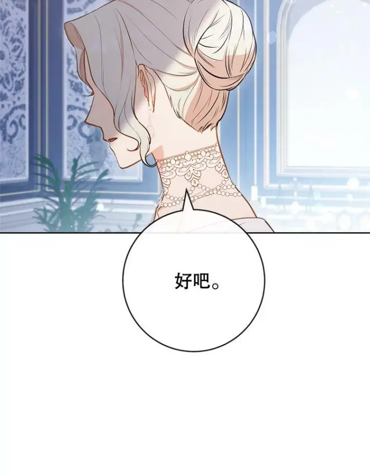 漫画《皇家厨师小姐》85.拒婚第116张图