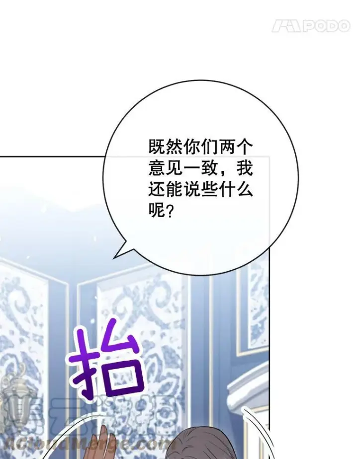 漫画《皇家厨师小姐》85.拒婚第117张图