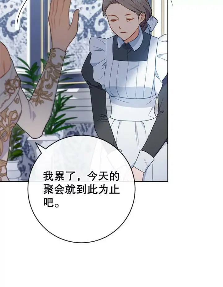 漫画《皇家厨师小姐》85.拒婚第118张图