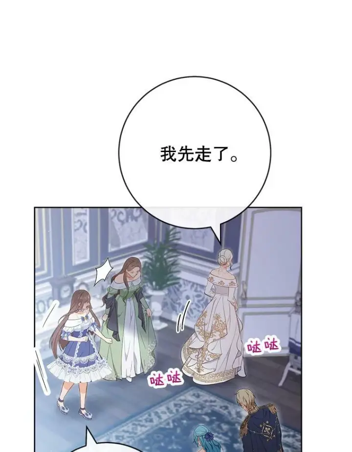 漫画《皇家厨师小姐》85.拒婚第119张图