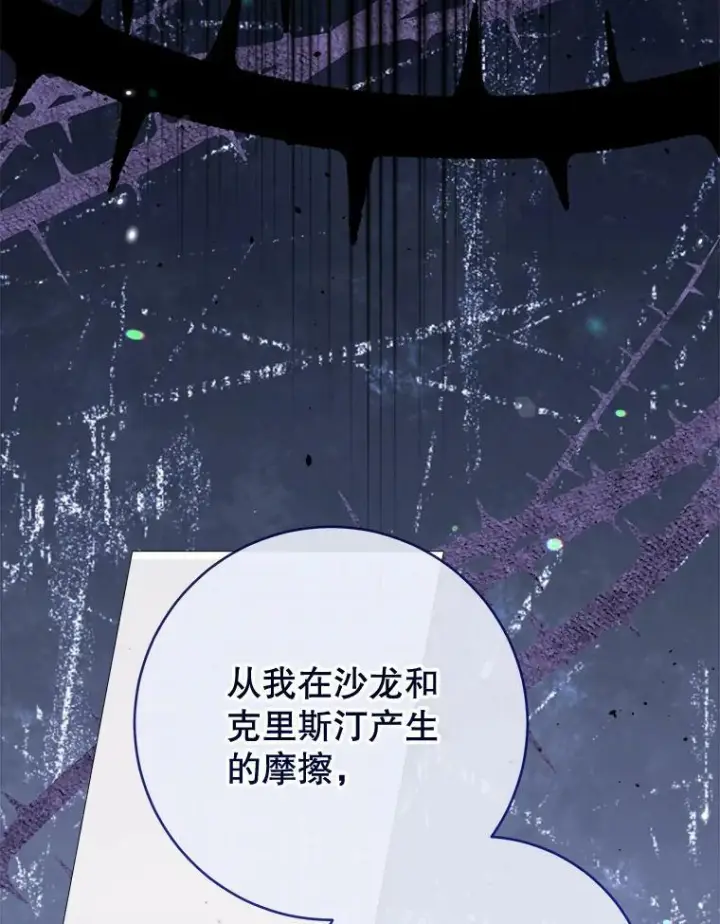 漫画《皇家厨师小姐》85.拒婚第12张图
