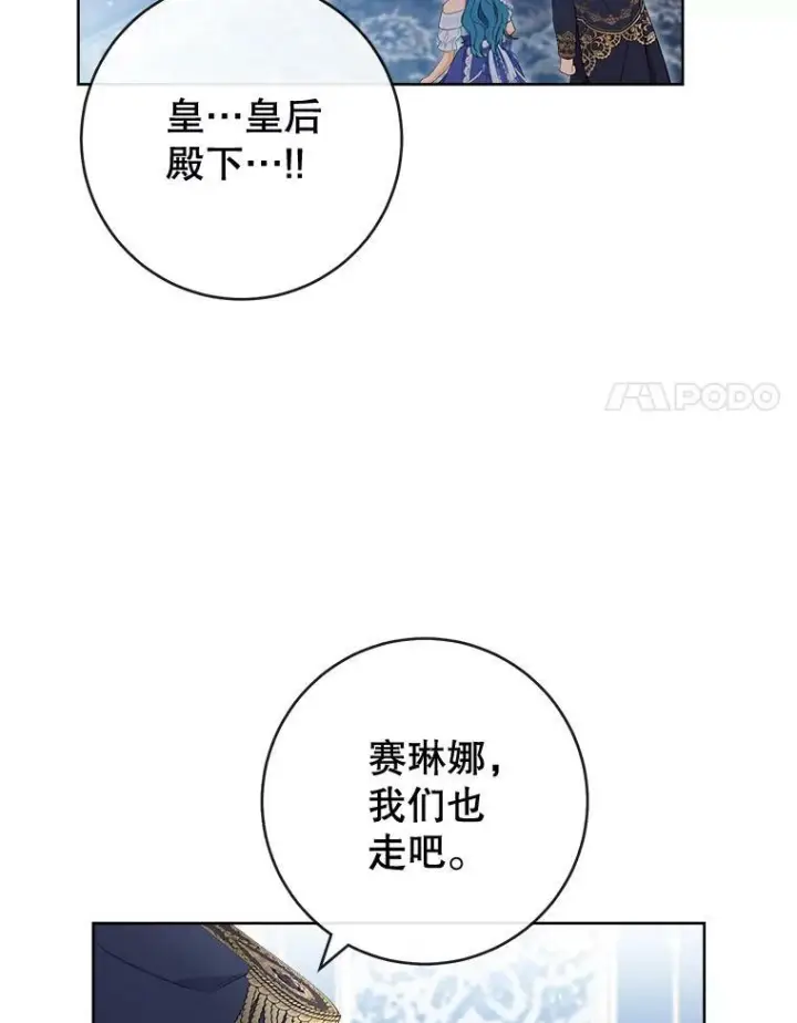 漫画《皇家厨师小姐》85.拒婚第120张图