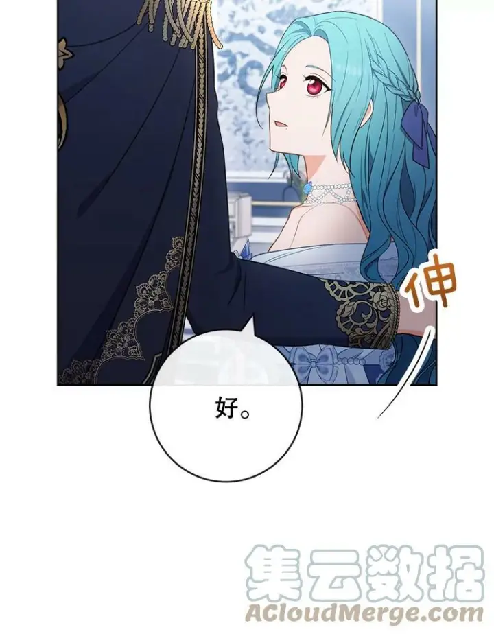 漫画《皇家厨师小姐》85.拒婚第121张图