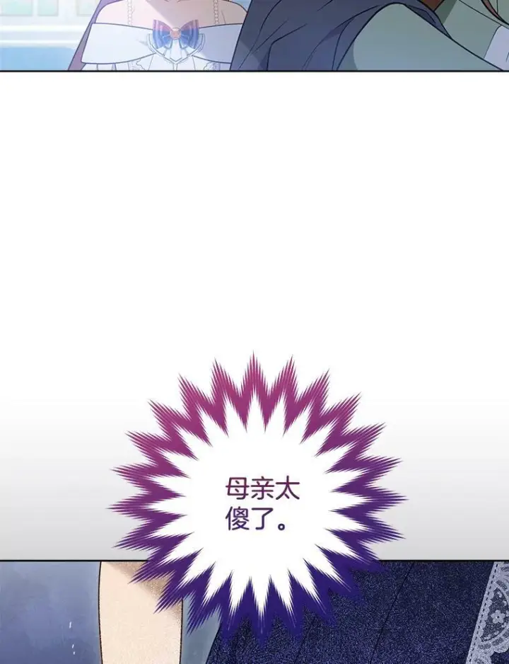 漫画《皇家厨师小姐》85.拒婚第126张图