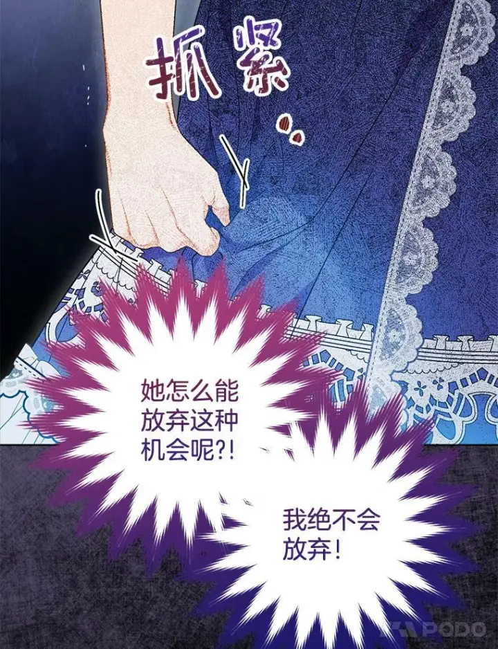 漫画《皇家厨师小姐》85.拒婚第127张图