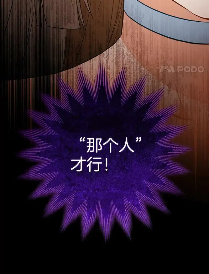 漫画《皇家厨师小姐》85.拒婚第130张图