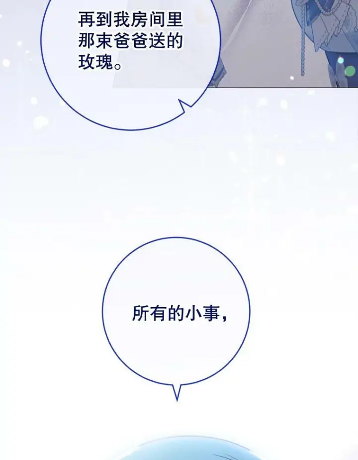 漫画《皇家厨师小姐》85.拒婚第14张图