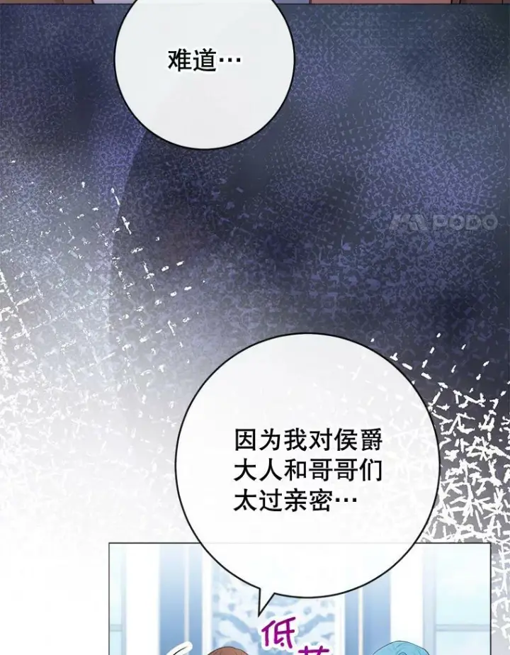 漫画《皇家厨师小姐》85.拒婚第18张图