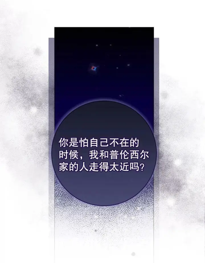 漫画《皇家厨师小姐》85.拒婚第20张图