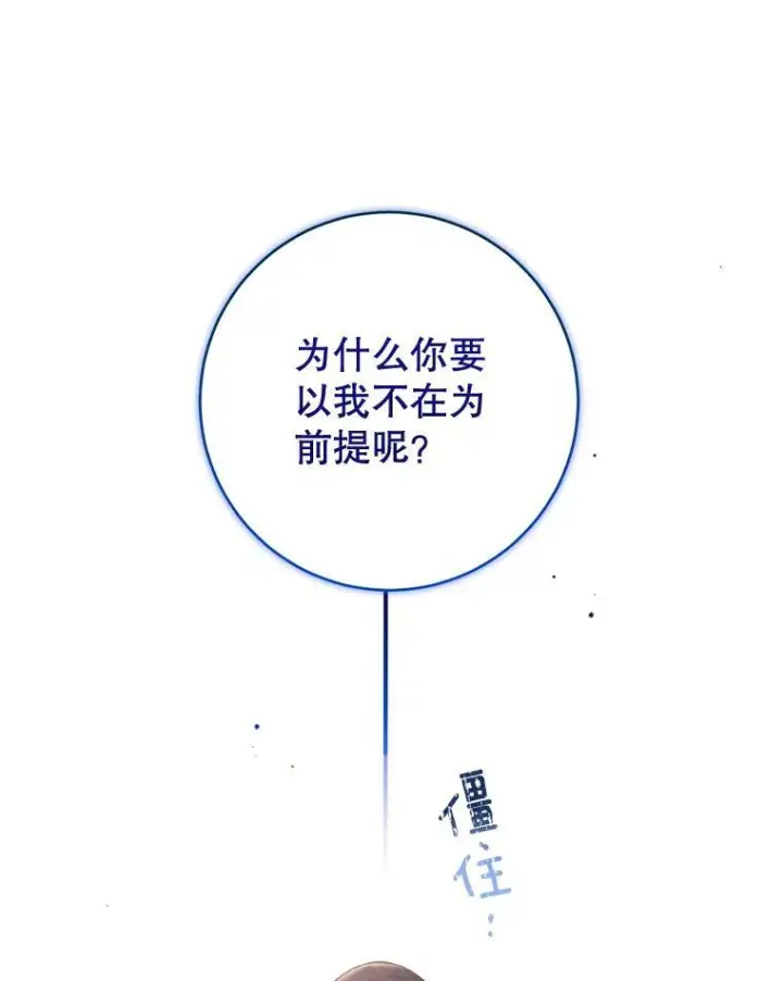 漫画《皇家厨师小姐》85.拒婚第23张图