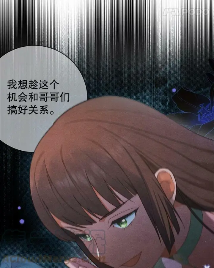 漫画《皇家厨师小姐》85.拒婚第25张图