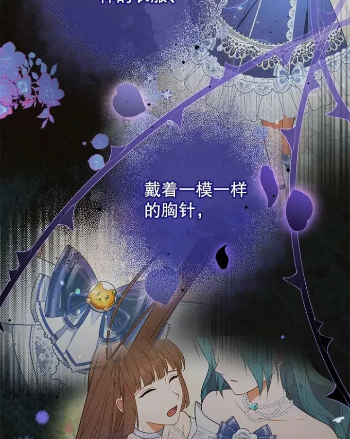 漫画《皇家厨师小姐》85.拒婚第27张图
