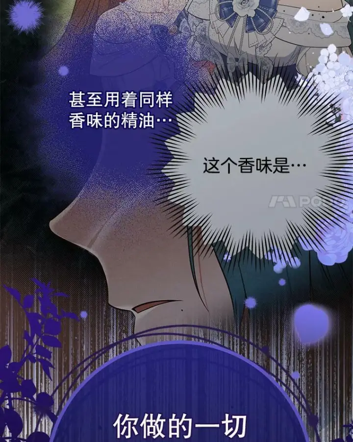 漫画《皇家厨师小姐》85.拒婚第28张图