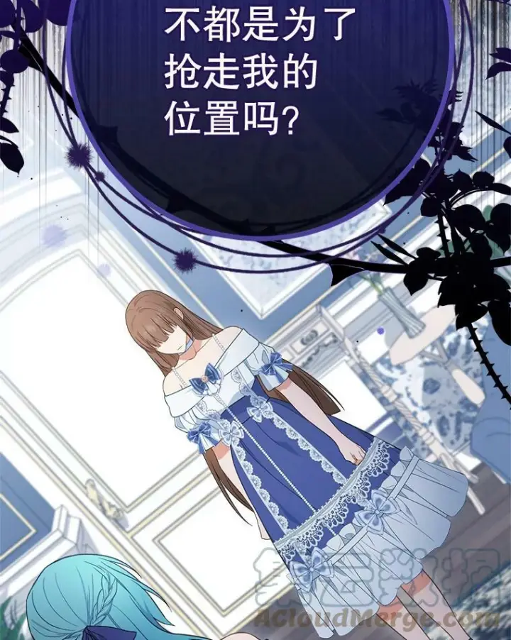 漫画《皇家厨师小姐》85.拒婚第29张图