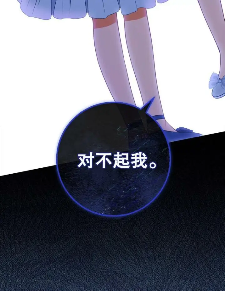 漫画《皇家厨师小姐》85.拒婚第3张图