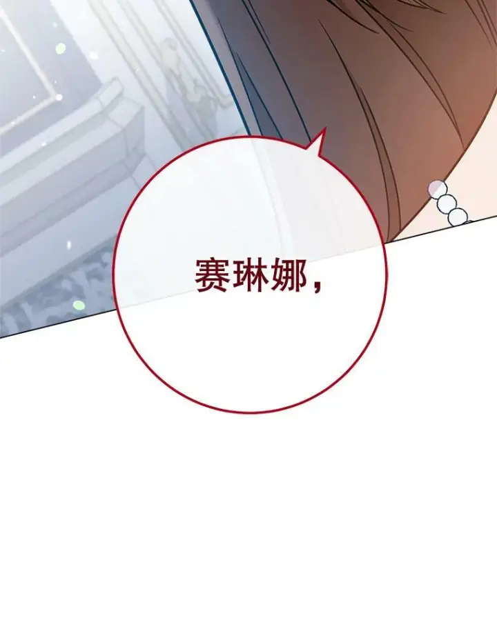 漫画《皇家厨师小姐》85.拒婚第34张图