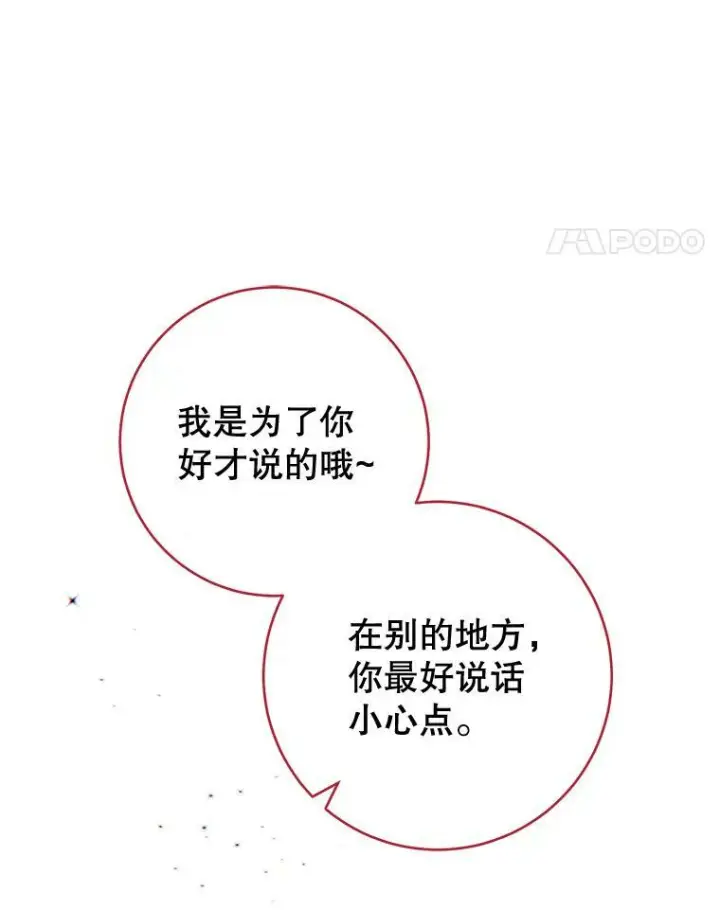 漫画《皇家厨师小姐》85.拒婚第35张图