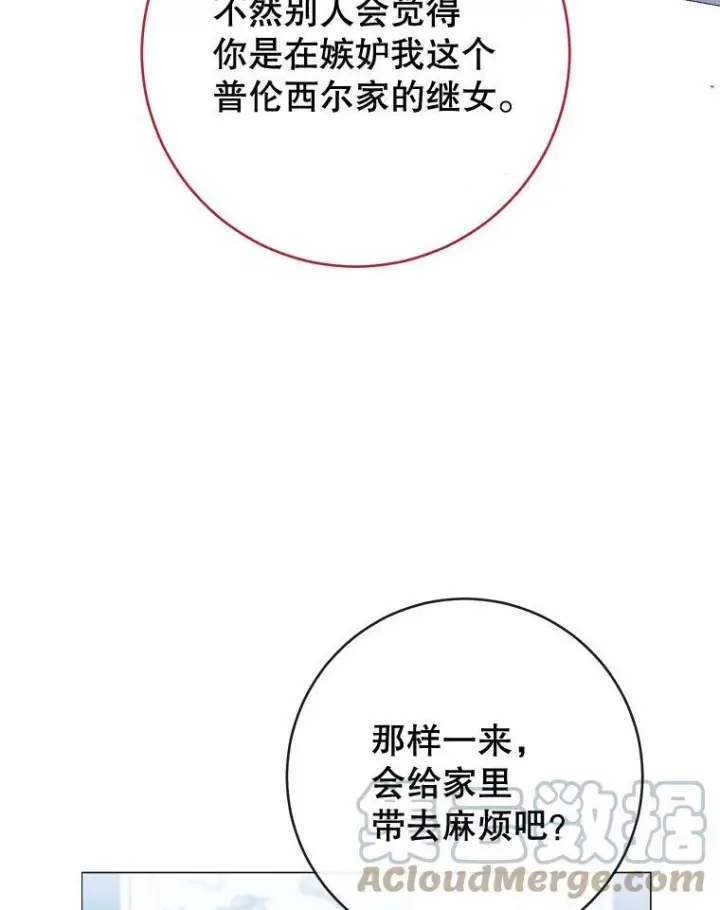 漫画《皇家厨师小姐》85.拒婚第37张图