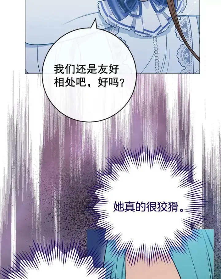 漫画《皇家厨师小姐》85.拒婚第39张图