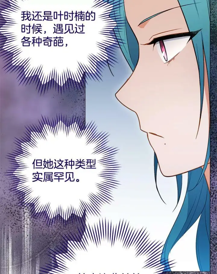 漫画《皇家厨师小姐》85.拒婚第40张图