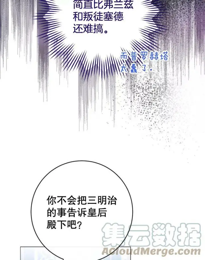 漫画《皇家厨师小姐》85.拒婚第41张图