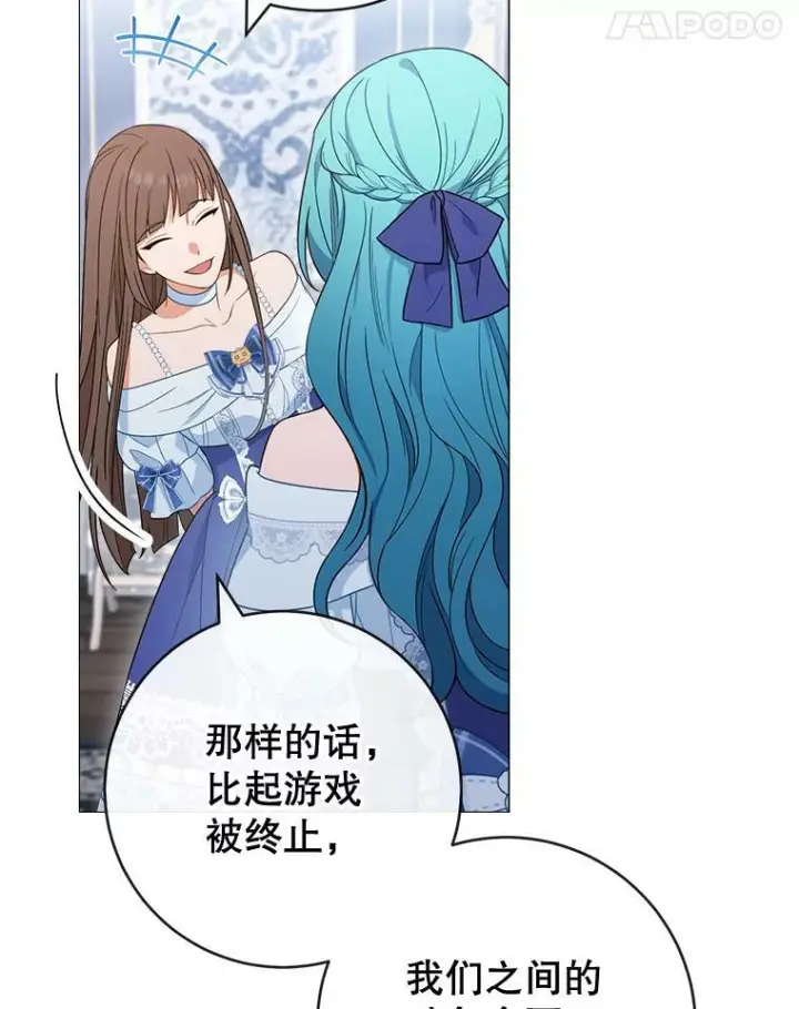 漫画《皇家厨师小姐》85.拒婚第42张图
