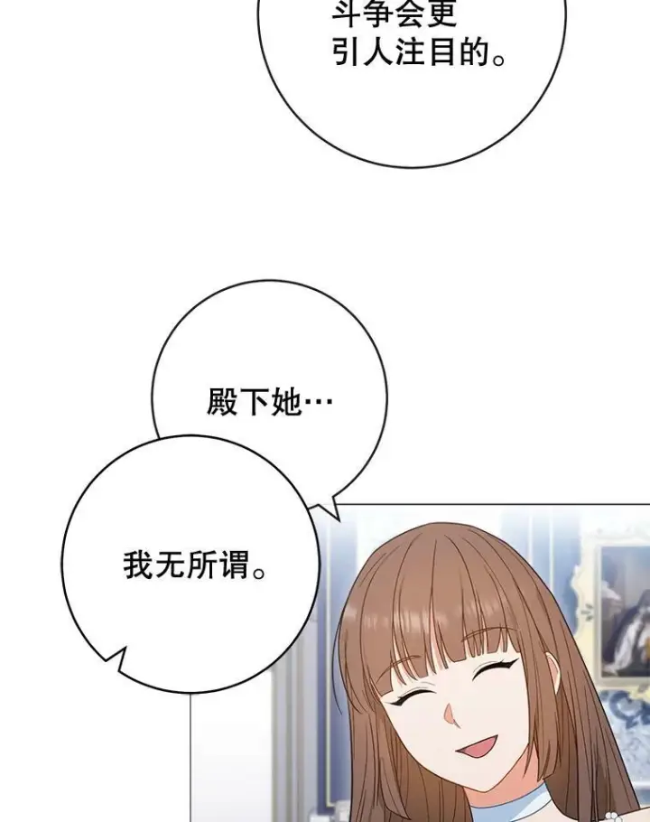 漫画《皇家厨师小姐》85.拒婚第43张图