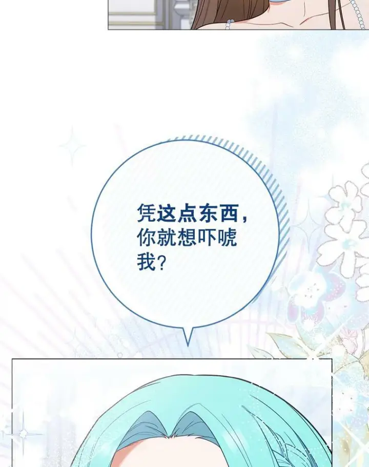 漫画《皇家厨师小姐》85.拒婚第44张图