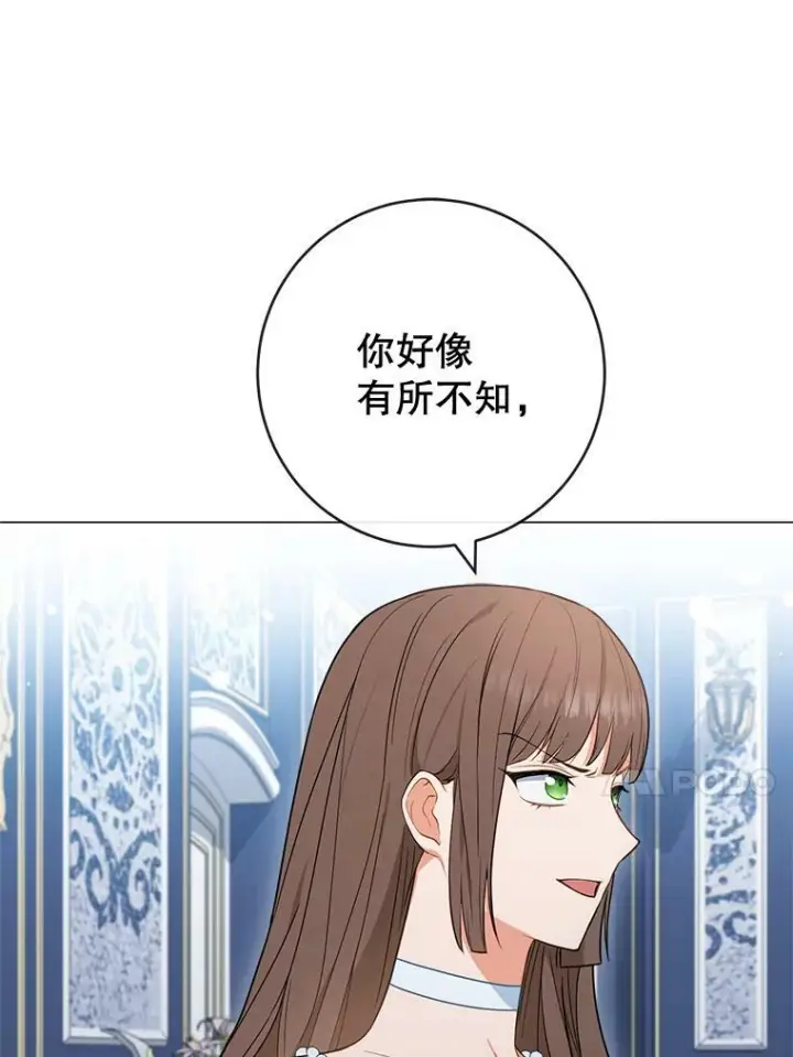 漫画《皇家厨师小姐》85.拒婚第48张图