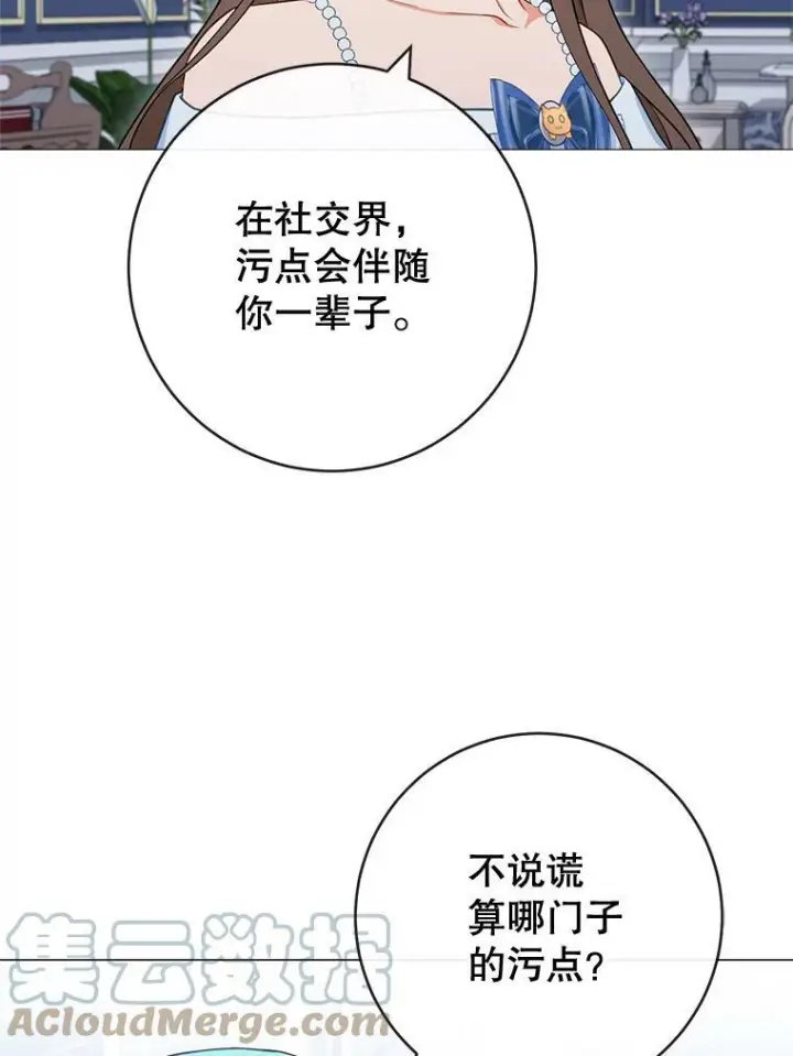 漫画《皇家厨师小姐》85.拒婚第49张图