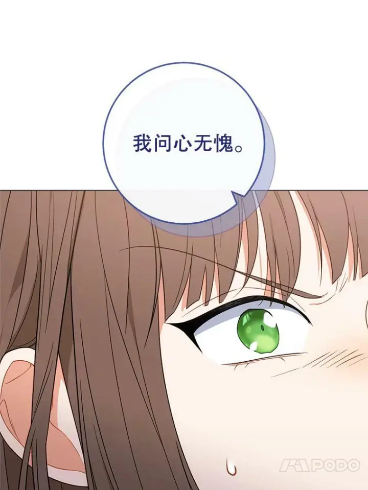 漫画《皇家厨师小姐》85.拒婚第51张图